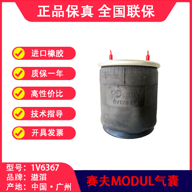 气囊空气弹簧MODUL空悬赛夫(副厂)长久中置轴轿运车SAF03228002900溢滔1V6367（包邮）