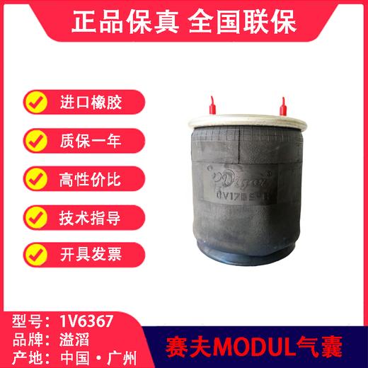 气囊空气弹簧MODUL空悬赛夫(副厂)长久中置轴轿运车SAF03228002900溢滔1V6367（包邮） 商品图0
