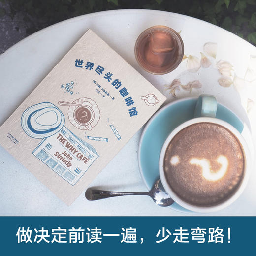 世界尽头的咖啡馆 商品图1