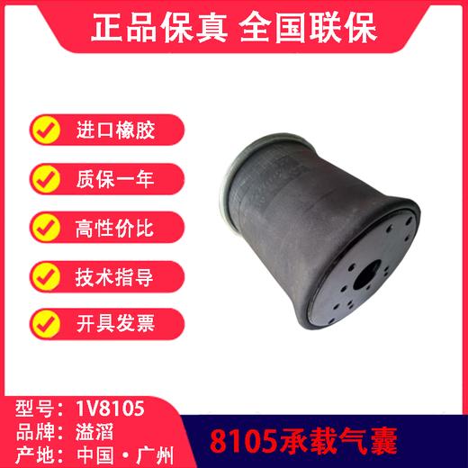 气囊空气弹簧富华空悬溢滔1V8105（包邮） 商品图2