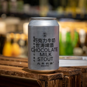 北平机器巧克力牛奶世涛 330ml