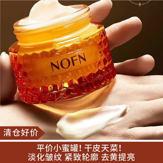 【清仓好价】NOFN金致臻颜玻色因松露奢养面霜60G 商品图0