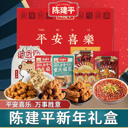 重庆特产礼盒送礼礼包 平安喜乐/万事胜意礼盒 多种重庆特产组合 商品图2