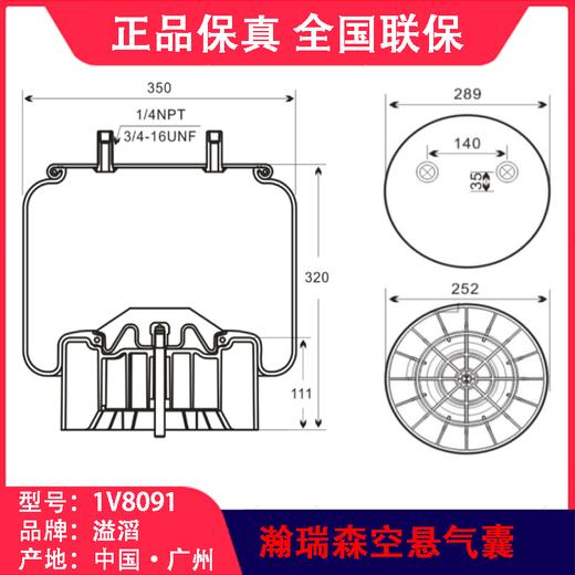 瀚瑞森空气悬架气囊HENDRICKSON（副厂）溢滔1V8091 商品图6