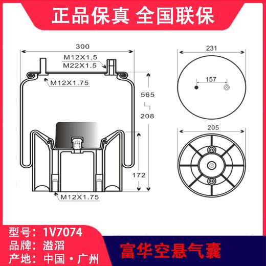 气囊空气弹簧富华空悬小圆轴低拖轴溢滔1V7074（包邮） 商品图5