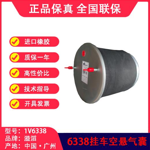 气囊空气弹簧可替换装配6338空悬气囊溢滔1V6338（包邮） 商品图2