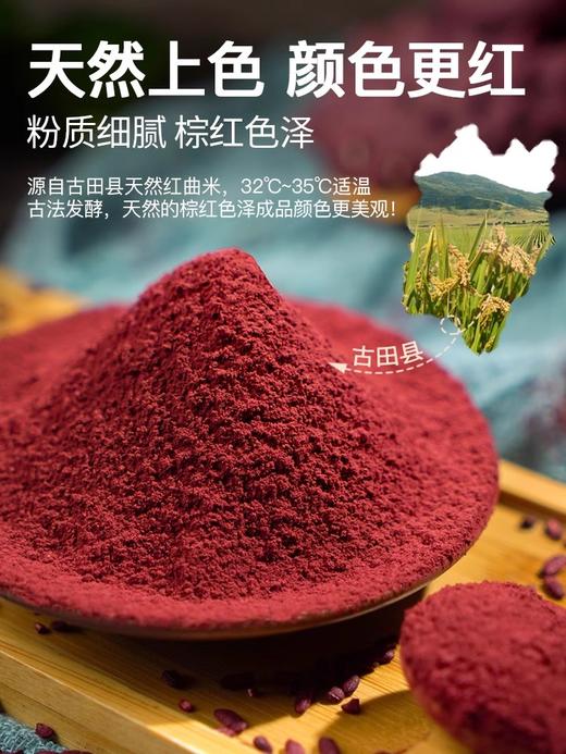 100g 法采FLEUR COULEUR 红曲米粉 烘焙烹饪调色粉末状 商品图1