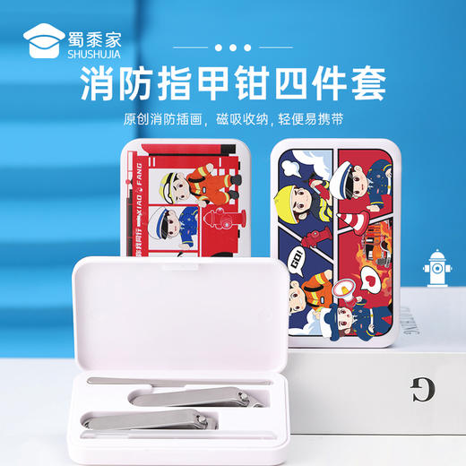 【实付满199送钥匙扣】【消防指甲钳四件套】家用指甲修剪工具 日用挖耳勺美容剪修甲套装 商品图0