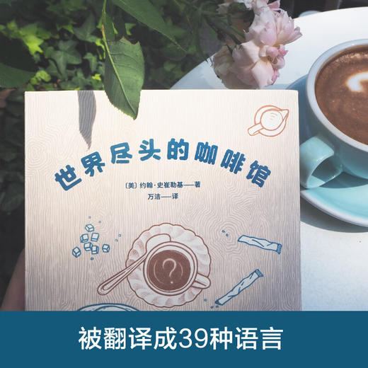 世界尽头的咖啡馆 商品图5