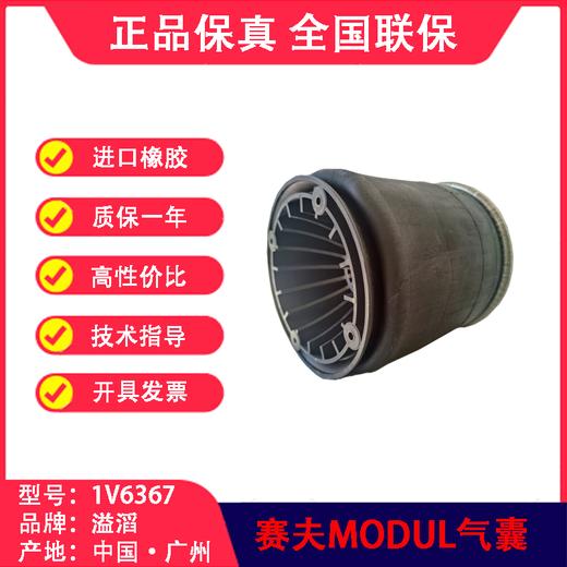 气囊空气弹簧MODUL空悬赛夫(副厂)长久中置轴轿运车SAF03228002900溢滔1V6367（包邮） 商品图3