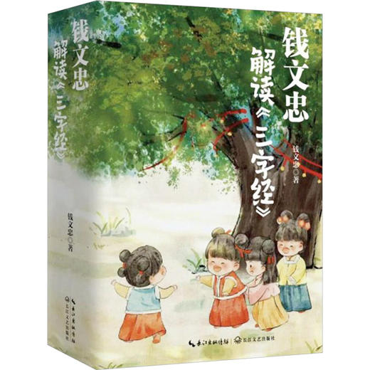 钱文忠解读《三字经》(全3册) 商品图0