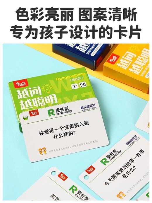 开学季福利！【亲子互动 越问越聪明 四合一装】亲子互动游戏益智小学生8一12岁3到6训练逻辑5力全脑儿童思维玩具 商品图3