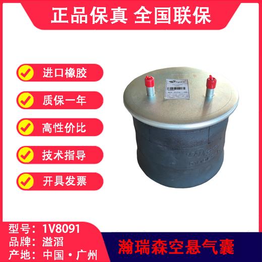 瀚瑞森空气悬架气囊HENDRICKSON（副厂）溢滔1V8091 商品图1