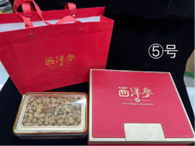 5＃西洋参（250g）