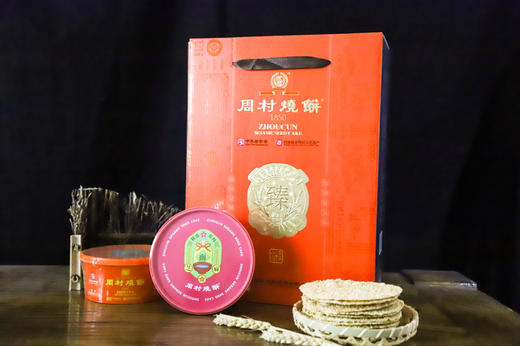 周村烧饼臻礼礼盒烧饼 商品图2
