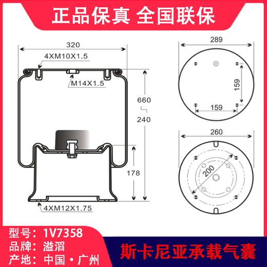 斯堪尼亚气囊SCANIA298568/3257481V7358溢滔 商品图4