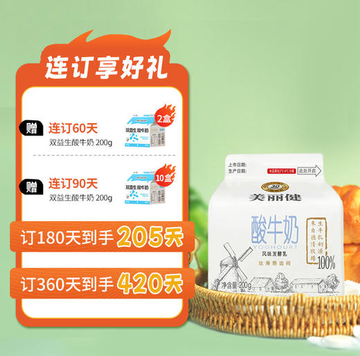 【每日鲜配】美丽健德清牧场屋顶酸牛奶200g（低温酸奶，月套餐，每日配送） 商品图1