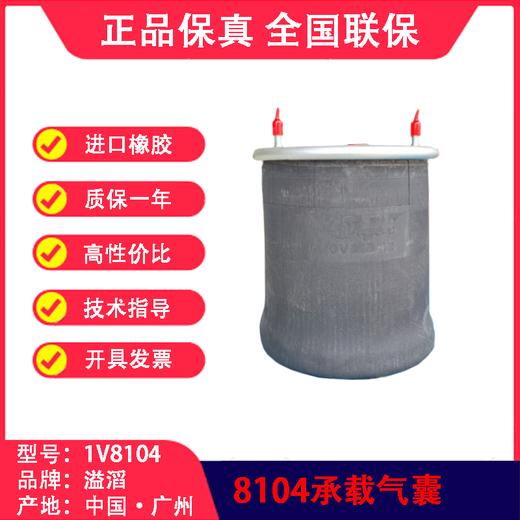 空气悬挂气囊•气囊•气包•囊皮•皮碗•橡胶空气弹簧•气囊空气弹簧•半挂车气囊•挂车气囊•挂车空气弹簧•半挂车减震气囊•气囊半总成•气囊减震器•8104气囊(包邮） 商品图0