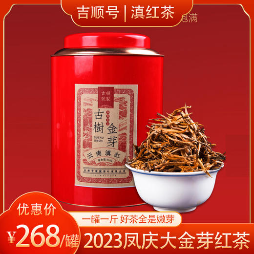 2026滇红茶大金芽吉顺号新品红茶云南凤庆滇红散茶叶500g 商品图0
