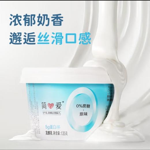 简爱0添加糖发酵奶原味135g 商品图0