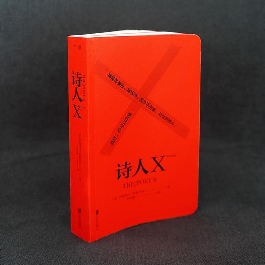 【特价】诗人X（美）伊丽莎白·阿塞韦多 著 商品图1
