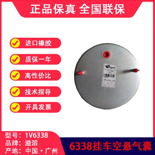 气囊空气弹簧可替换装配6338空悬气囊溢滔1V6338（包邮） 商品图1