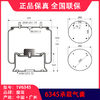 气囊红岩杰狮后气囊空气弹簧用于富华华劲梁山车轴等品牌空悬溢滔1V6345（包邮） 商品缩略图5