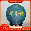 2023春茶 薄荷塘普洱茶生茶古树生饼茶叶357克 商品缩略图0