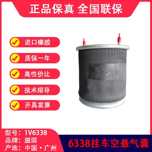 气囊空气弹簧可替换装配6338空悬气囊溢滔1V6338（包邮） 商品图0