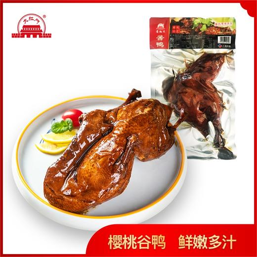 大红门老北京酱鸭，7袋组合，国企二商大红门品牌，北京老字号，精选樱桃谷鸭，老汤酱制入味，口感醇厚，酱香浓郁，肉质鲜美，细腻有弹性，四溢口腔，正宗老北京味道品质保障M 商品图1