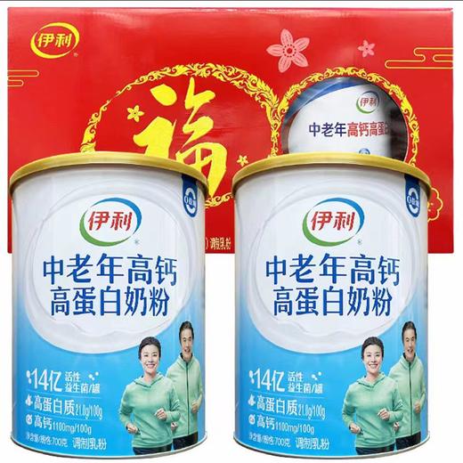 【96元2桶】伊利中老年高钙高蛋白奶粉700g（030212701） 商品图0