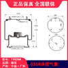 气囊空气弹簧用于富华华劲梁山等品牌空悬溢滔1V6364（包邮） 商品缩略图5