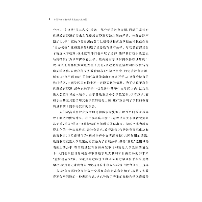 页面提取自-中国学区制的政策演变及实践路径_006.jpg