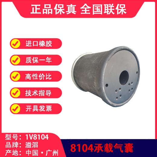 空气悬挂气囊•气囊•气包•囊皮•皮碗•橡胶空气弹簧•气囊空气弹簧•半挂车气囊•挂车气囊•挂车空气弹簧•半挂车减震气囊•气囊半总成•气囊减震器•8104气囊(包邮） 商品图2