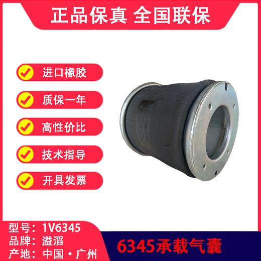 气囊红岩杰狮后气囊空气弹簧用于富华华劲梁山车轴等品牌空悬溢滔1V6345（包邮） 商品图3