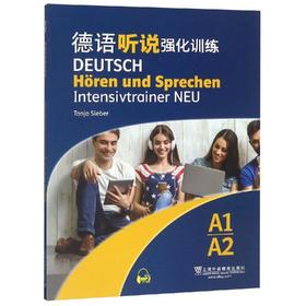 德语听说强化训练 A1/A2