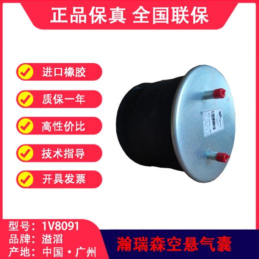 瀚瑞森空气悬架气囊HENDRICKSON（副厂）溢滔1V8091 商品图3