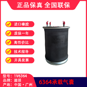 气囊空气弹簧用于富华华劲梁山等品牌空悬溢滔1V6364（包邮）