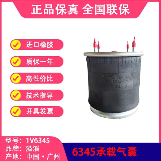 气囊红岩杰狮后气囊空气弹簧用于富华华劲梁山车轴等品牌空悬溢滔1V6345（包邮） 商品图0