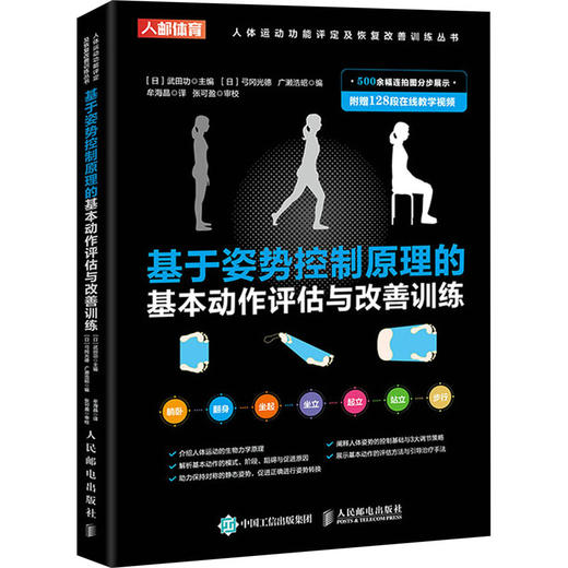 基于姿势控制原理的基本动作评估与改善训练 商品图0