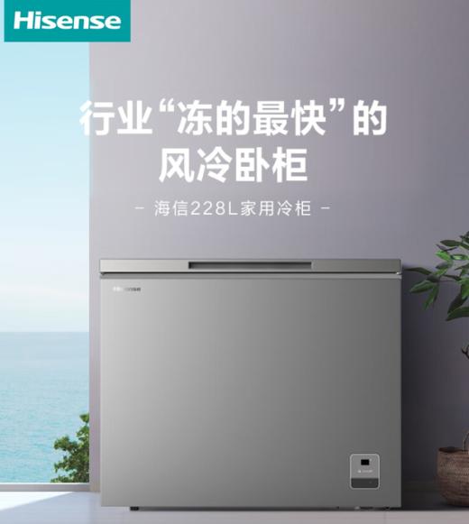 海信风冷无霜228升冷藏冷冻卧式柜 电脑控温 一级能效家用冰柜 小巧不占地 BD/BC-228WFKJ/HX 商品图0
