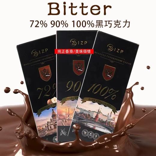 俄罗斯IZP牌 可可黑巧克力-100g 商品图0