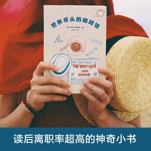 世界尽头的咖啡馆 商品图4