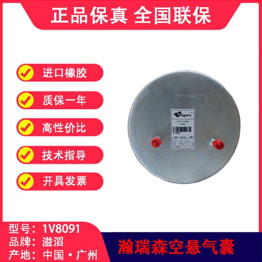 瀚瑞森空气悬架气囊HENDRICKSON（副厂）溢滔1V8091 商品图2