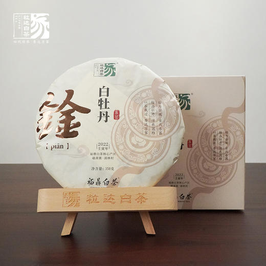 自家系列丨 2022年 鍂白牡丹350g 商品图0