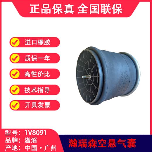 瀚瑞森空气悬架气囊HENDRICKSON（副厂）溢滔1V8091 商品图4