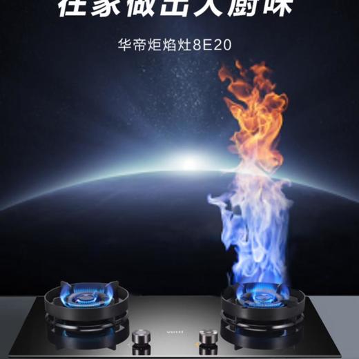 华帝8E20灶具 商品图0