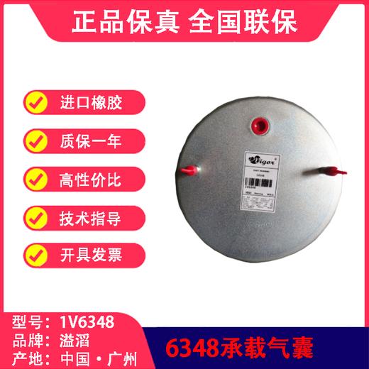 气囊空气弹簧锣响永力泰等空悬装配溢滔1V6348（包邮） 商品图1