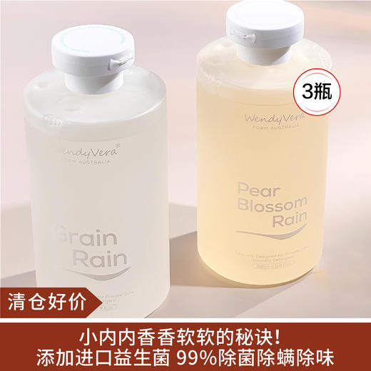 【清仓好价】澳大利亚Wendy VERA益生菌内衣洗衣液350ml*3瓶 商品图0