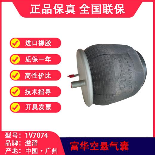 气囊空气弹簧富华空悬小圆轴低拖轴溢滔1V7074（包邮） 商品图2